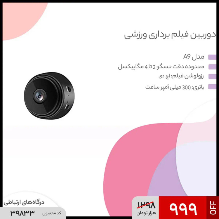 دوربین ثبت وقایع دید درشب مناسب خودرو،منزل و محیط کار