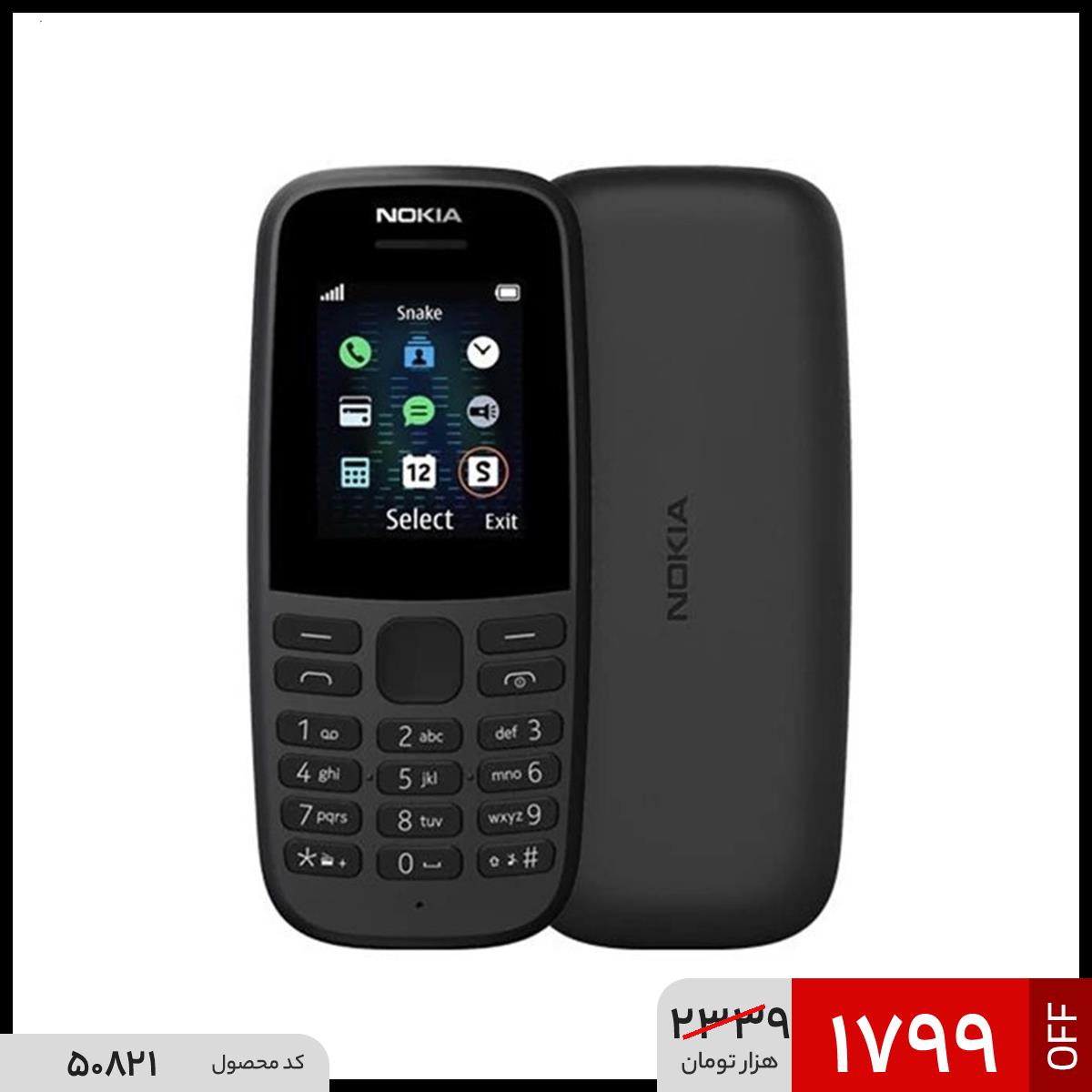 🔺گوشی نوکیا 105 4G