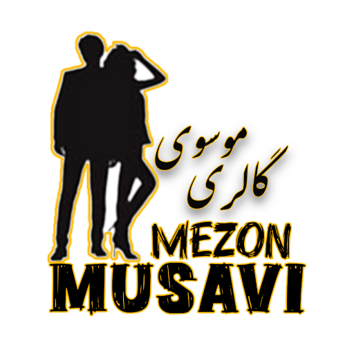گالری موسوی